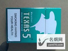 TEXAS5(薄荷)香烟价格表（多少钱一包）